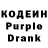 Кодеиновый сироп Lean Purple Drank Oltinbek Abduqodirov