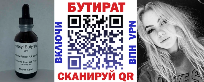 БУТИРАТ вода  даркнет наркотические препараты  Дальнереченск 